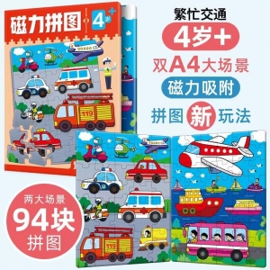 4岁+磁力拼图 繁忙的交通 繁忙的交通（2大场景94块）益智早教训练开发思维逻辑训练