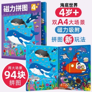 4岁+磁力拼图 海底世界 海底世界（2大场景94块拼图）益智早教训练开发思维逻辑训练