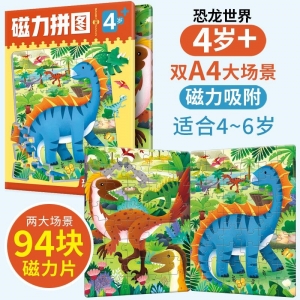 4岁+磁力拼图 恐龙世界 恐龙世界（2大场景94块拼图）益智早教训练开发思维逻辑训练
