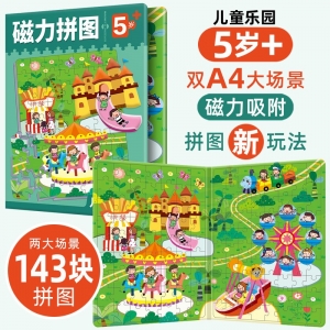 5岁+磁力拼图 儿童乐园 儿童乐园（2大场景143块拼图）益智早教训练开发思维逻辑训练