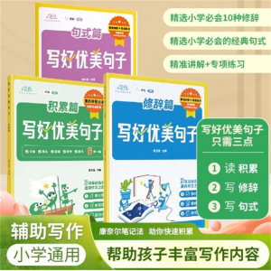 写好优美句子 小学1-6年级通用语文修辞手法帮助孩子丰富写作内容 江西美术出版社