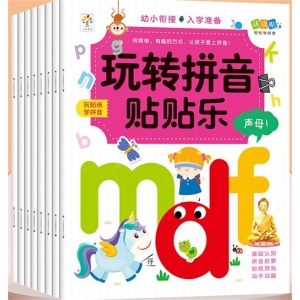 玩转拼音贴贴乐 小中大班宝宝动手动脑左右脑全脑潜能开发益智玩具书
