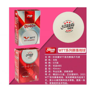 红双喜WTT世乒赛乒乓球三星级40+东京比赛专业用巡回赛事用兵乓球