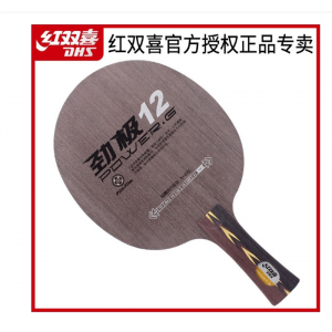 红双喜劲极13 12进攻碳素乒乓球拍底板王皓技术乒乓球底板乒乓拍