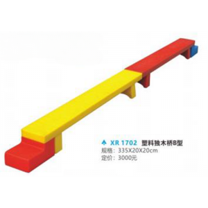 幼儿园游乐设施儿童塑料玩具系列塑料独木桥B型 XR 1702