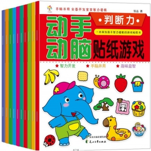 动手动脑贴纸游戏 宝宝贴纸益智启蒙认知创造专注逻辑观察判断 花山文艺出版社