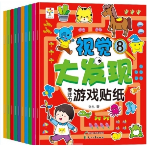 视觉大发现游戏贴纸 宝宝贴纸益智启蒙认知创造专注逻辑观察判断 花山文艺出版社