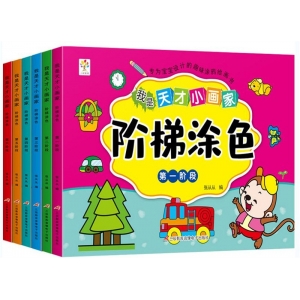 我是天才小画家 儿童早教画画填色涂画本宝宝动手动脑 三辰影库音像