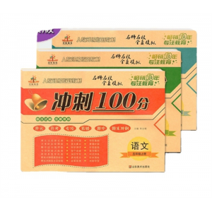 冲刺100分试卷五年级上册语文数学英语单元期末专项测试卷山东美术出版社