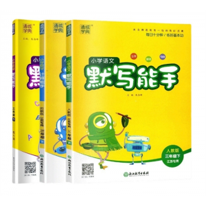学典默写计算小能手一二三四五六年级下册人教版北师版浙江教育出版社