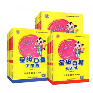 星级口算天天练小学一二三四五六年级上下册口算练习册人教北师版安徽教育出版社