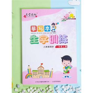 一年级二年级三上下册字帖人教版语文同步小学初学者笔画楷书描红