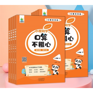 口算不粗心 竖式脱式笔算速算 口算题卡 计算题专项强化中州古籍出版社