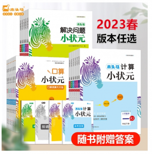 口算小状元 计算小状元 应用题小状元 口算 解决问题江苏凤凰少年儿童出版社