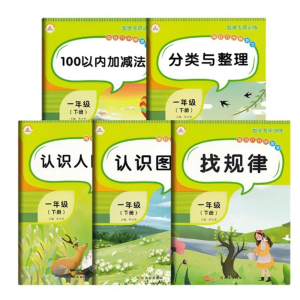 人教版一年级下册数学专项训练认识图形人民币加减法整理找规律西安出版社