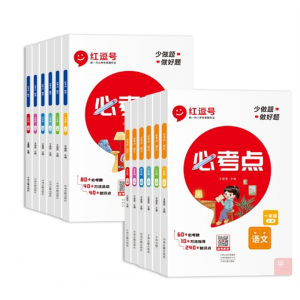 23版小学必考点 人教版教材同步 红逗号上下册语文数学英知识集锦中州古籍出版社