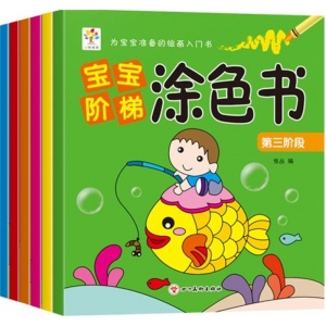 宝宝阶梯涂色书 第一阶段 第二阶段 第三阶段 第四阶段 第五阶段 第六阶段四川美术