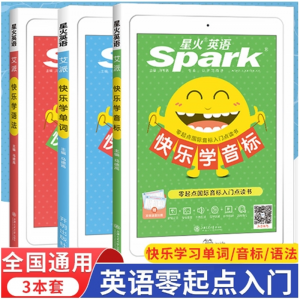 星火英语快乐学音标语法单词零基础入门英语词汇单词三四五六年级