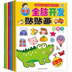 全脑开发贴贴画0-3岁 智力开发 观察力 逻辑能力 注意力 想象力 记忆力 上海科学普及
