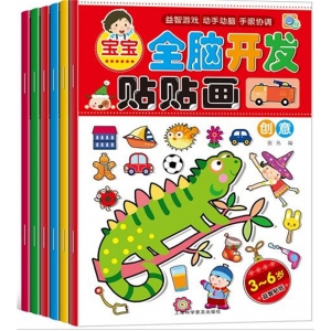 全脑开发贴贴画3-6岁 自我认知 推理能力 数学 语言 思维 创意 上海科学普及