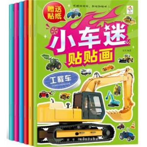 小车迷贴贴画 极速赛车 超级轿车 世界名车 时尚汽车 炫酷越野车 工程车河北美术