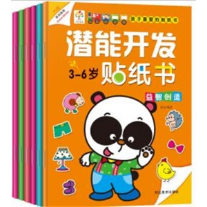 潜能开发贴纸书3-6岁 逻辑能力 判断分析 思维训练 益智创造 专注训练 观察感知河北美术
