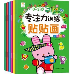 专注力训练贴贴画0-3岁 表达能力 认知能力 记忆能力 判断能力 观察能力 语言能力河北美术