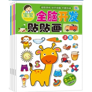 全脑开发贴贴画2-3岁 基础篇2-3岁 注意力 观察力 记忆力 想象力上海科学普及