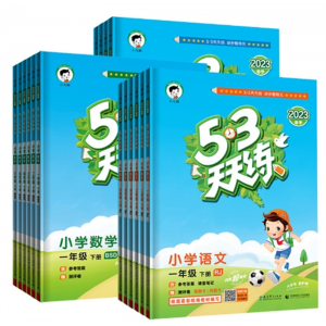 53天天练小学一二三四五六年级下册语文数学英语人教版教育科学出版社