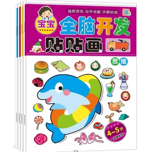 全脑开发贴贴画4-5岁 进阶篇4-5岁 创意 数学 思维 语言 上海科学普及