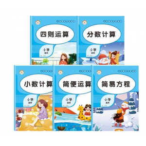 小学数学专项训练分数计算四则运算简便运算小数计算简易方程训练山东美术出版社