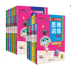 2023小学数学思维训练全解一年级二年级三年级四五六年级上现代教育出版社