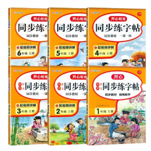 人教版小学语文同步练字帖教材同步一课一练描红组词造句字帖湖南教育出版社