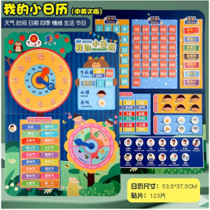 儿童趣味早教时间认知幼儿园日历天气星期粘贴卡教具宝宝益智玩具