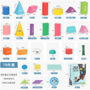 正方体长方体数学教具立体几何图形学具小学一二年级形状认知积木