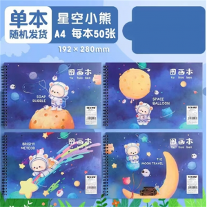 50张线圈图画本-星空小熊 儿童幼儿园小学生手绘速写美术本子空白涂鸦本册绘本A4加厚绘画纸
