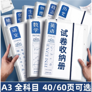 A3大容量学科试卷资料收纳册 分类考卷透明插页整理文件夹收纳袋