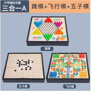 儿童多合一跳棋飞行棋五子棋斗兽棋游戏多功能棋学生益智桌游玩具