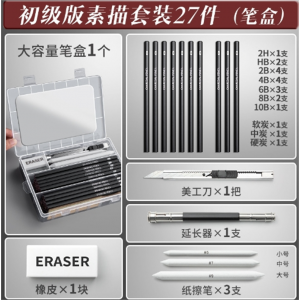 素描笔套装 绘画笔素描铅笔 学生绘画美术 画画笔hb笔帘套装盒装