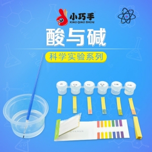 科学实验玩具 小学生科学小制作发明手工材料包儿童diy酸碱认知