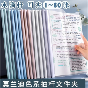 A4莫兰迪色透明水滴抽杆夹 防水加厚学生试卷收纳册保护书皮批发