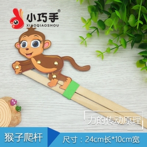 科学实验玩具儿童手工科学小制作猴子爬杆益智创意玩具