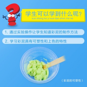 小巧手男女孩科技小制作diy材料自制彩泥手工科学实验礼物玩具