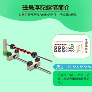 磁悬浮陀螺笔 小巧手手工科技小制作DIY材料儿童益智创意玩具模型