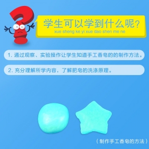 小巧手科技小制作自制手工香皂diy儿童益智科学实验材料包