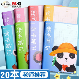 晨光熊猫阅读笔记 老师推荐记录好词好句摘抄练习田字格书写本