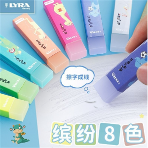 德国LYRA艺雅龙族橡皮果冻色马卡龙学生儿童书写考试美术无屑橡皮
