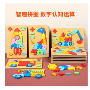 儿童益智早教数字积木拼图玩具 一3岁宝宝思维训练3d立体积木拼图
