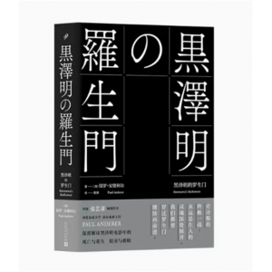 中小学高中大学学生阅读黑泽明的罗生门  人民文学出版社
