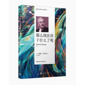 中小学高中大学学生阅读名家散文经典：那么现在该干什么了呢 人民文学出版社